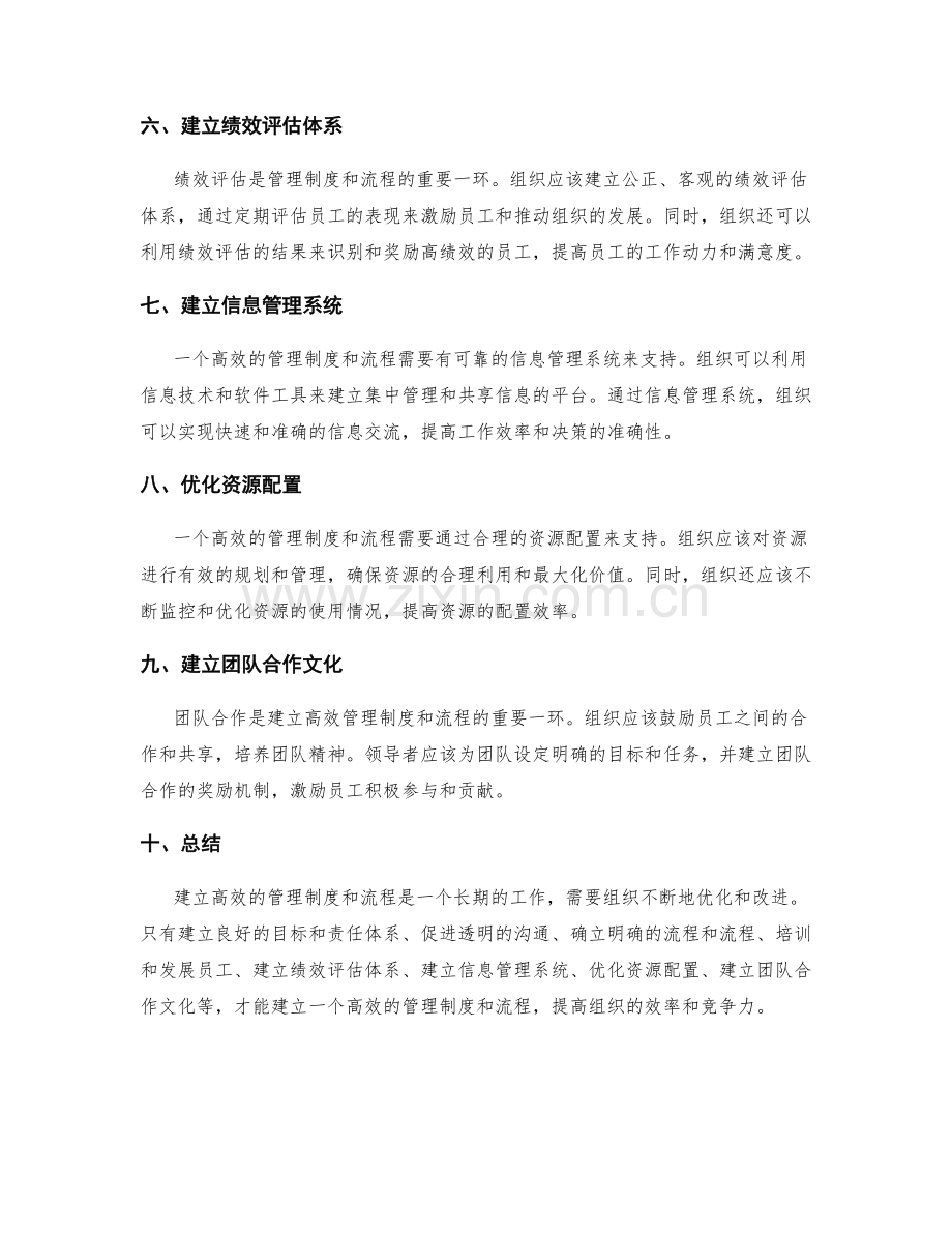 建立高效的管理制度与流程.docx_第2页