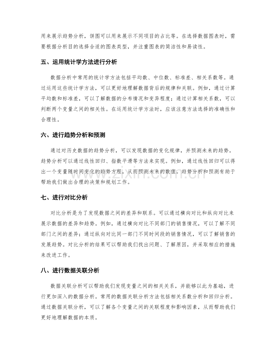 巧妙应用数据分析技巧提升工作报告的质量.docx_第2页