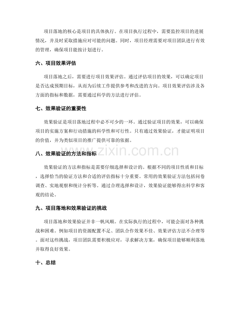 实施方案中的项目落地和效果验证.docx_第2页