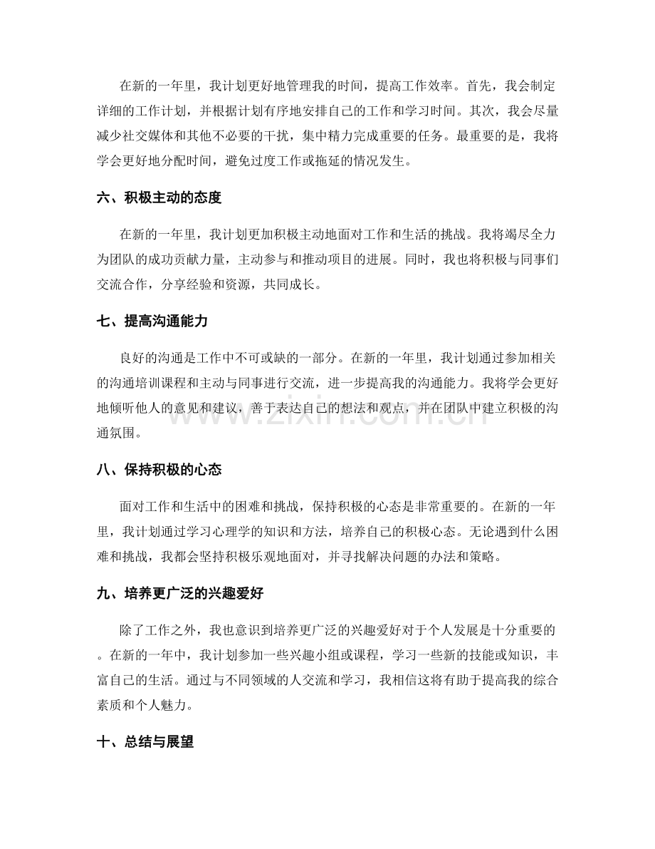 年终总结的核心收获与改进方向.docx_第2页