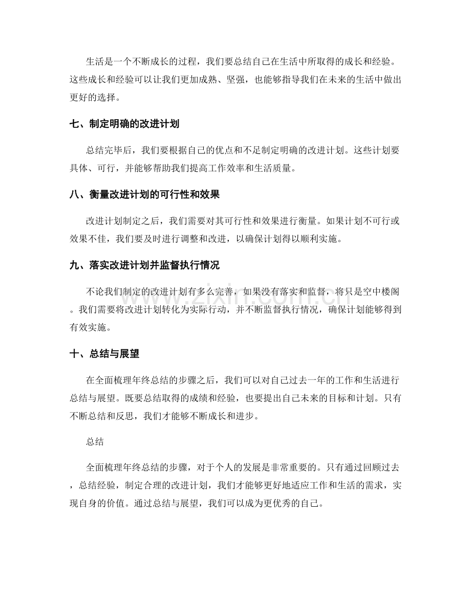 全面梳理年终总结的步骤.docx_第2页