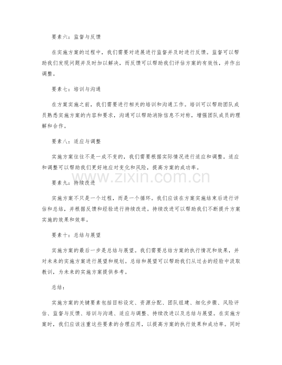 实施方案的关键要素与具体步骤.docx_第2页