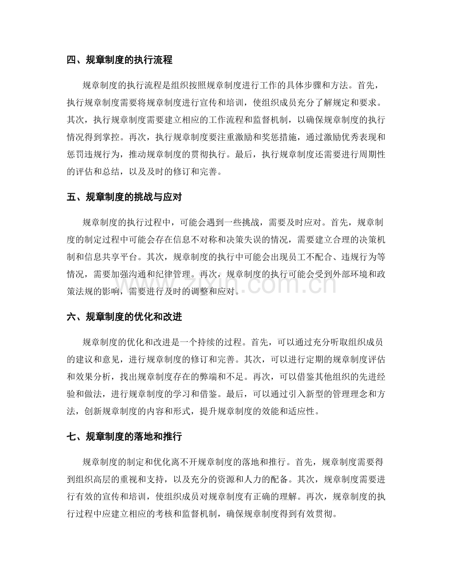 管理制度中的规章制度和执行流程.docx_第2页