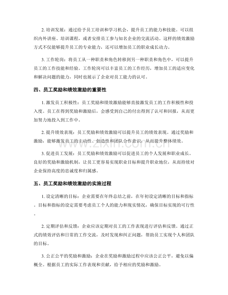 年终总结的员工奖励和绩效激励.docx_第2页