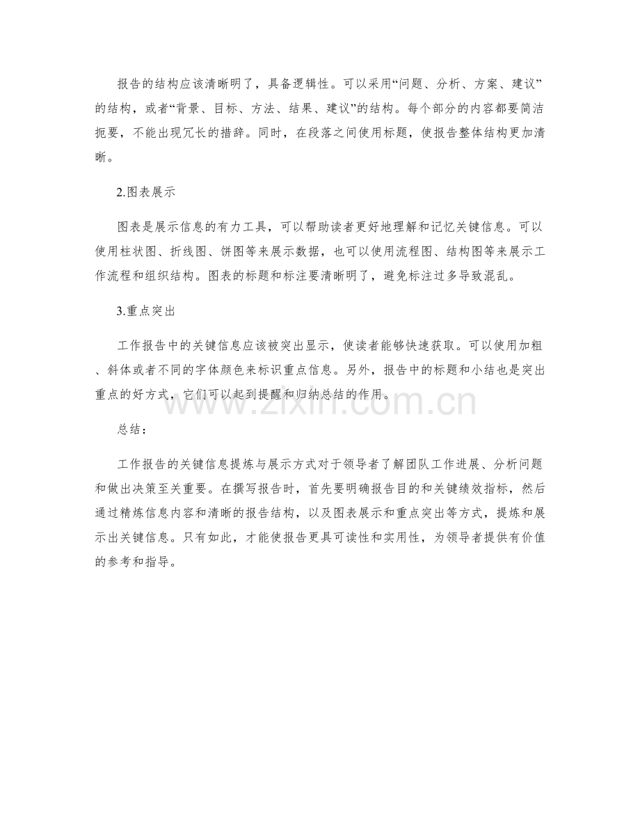 工作报告的关键信息提炼与展示方式.docx_第2页