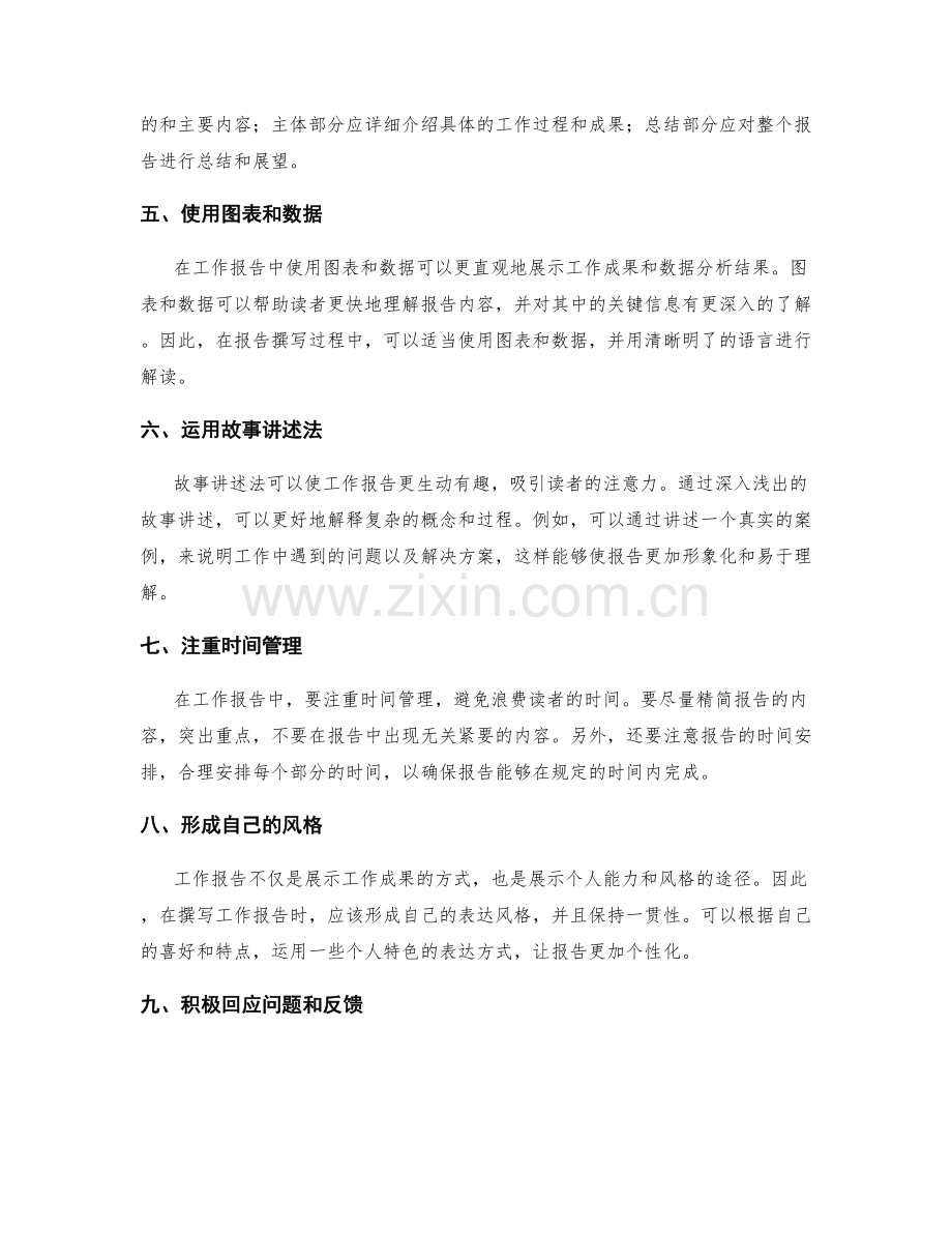 工作报告的精准表达与沟通技巧揭秘.docx_第2页