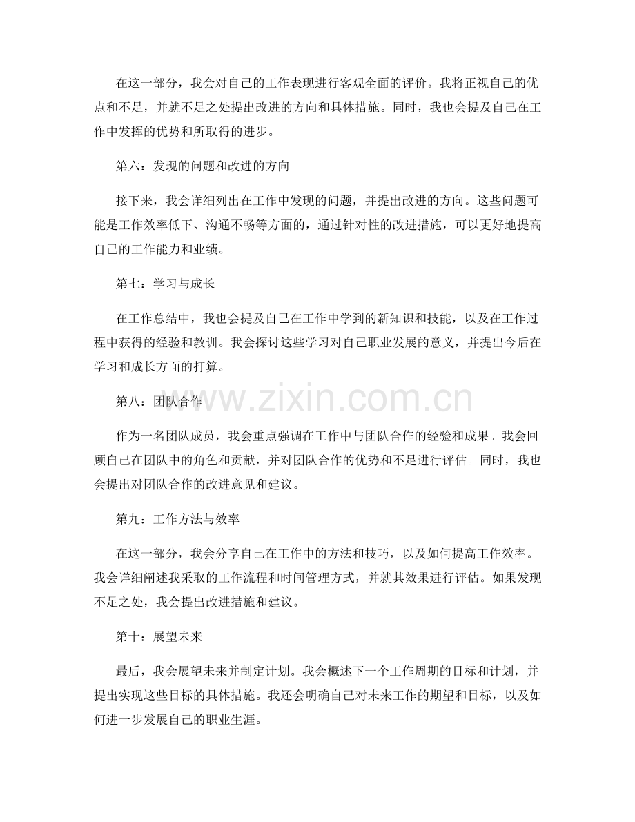 工作总结的十大精华要点.docx_第2页