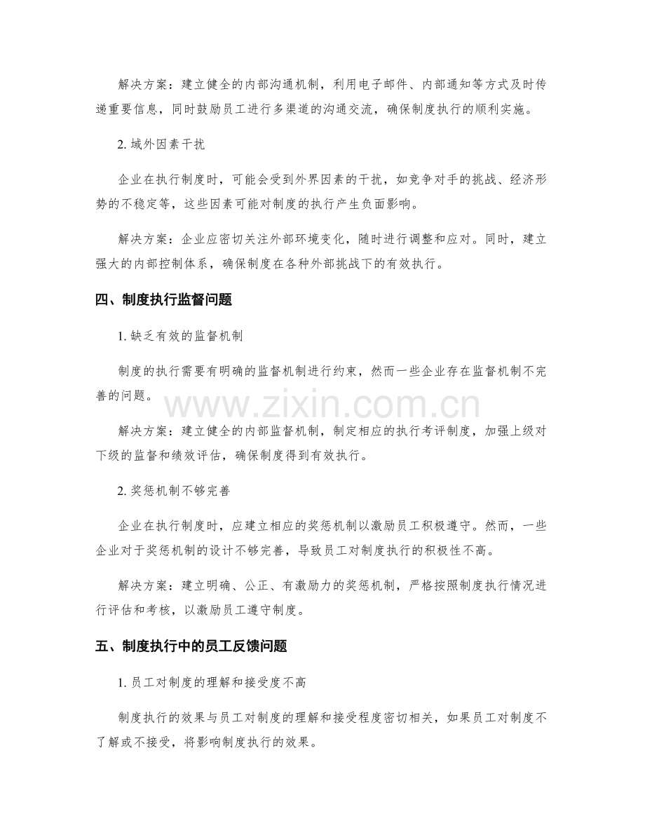 管理制度的建立与执行中的常见问题及对策.docx_第2页