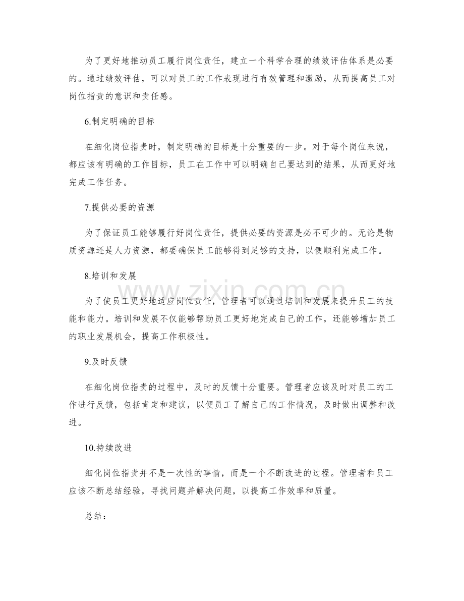 细化岗位职责的步骤与原则.docx_第2页