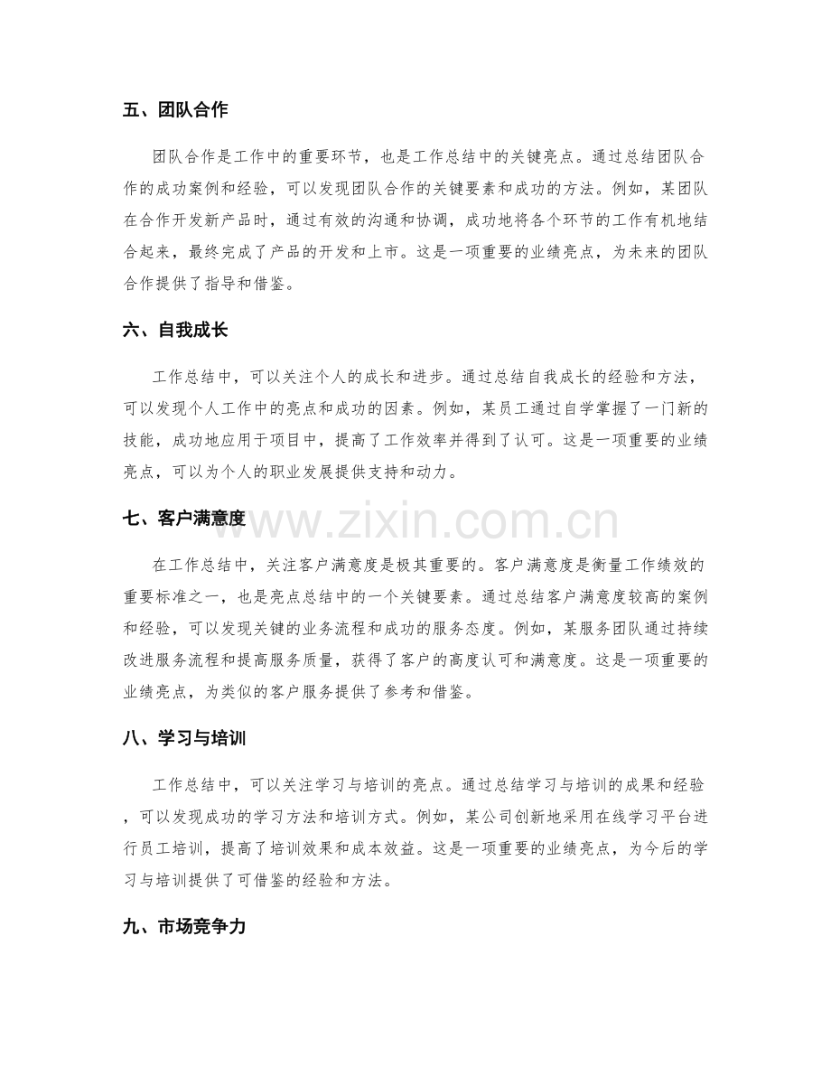 深入挖掘工作总结的关键业绩亮点.docx_第2页