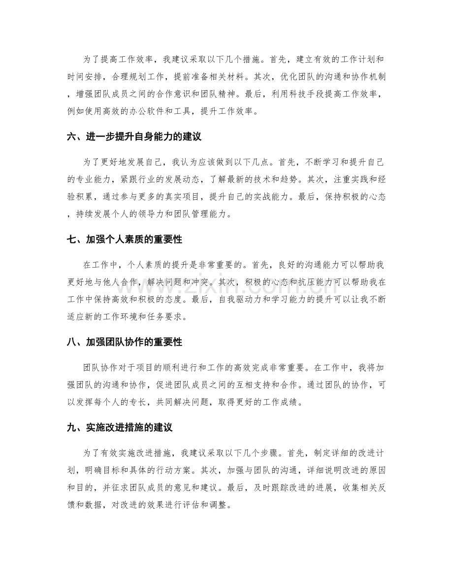 工作总结中的思考总结与改进建议.docx_第2页