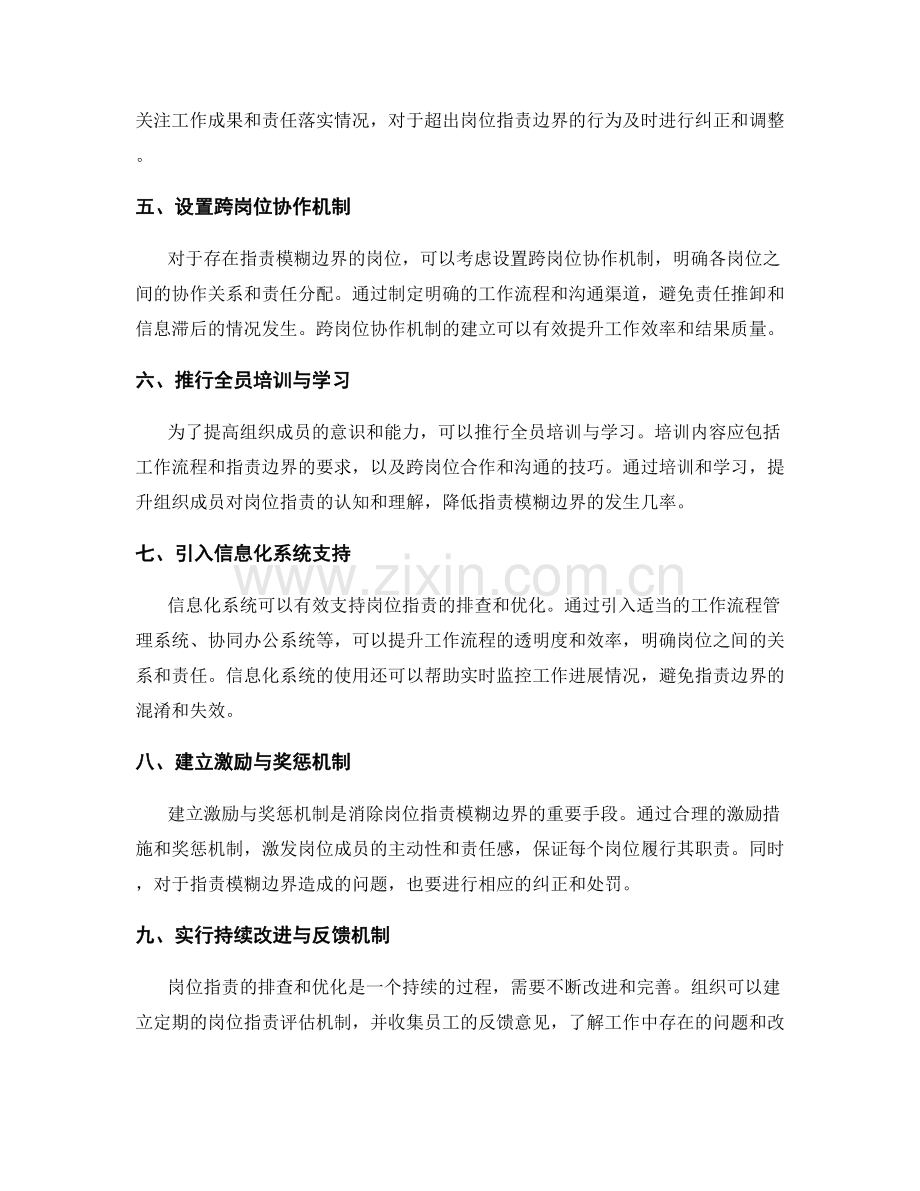 岗位职责模糊边界排查与优化方法.docx_第2页