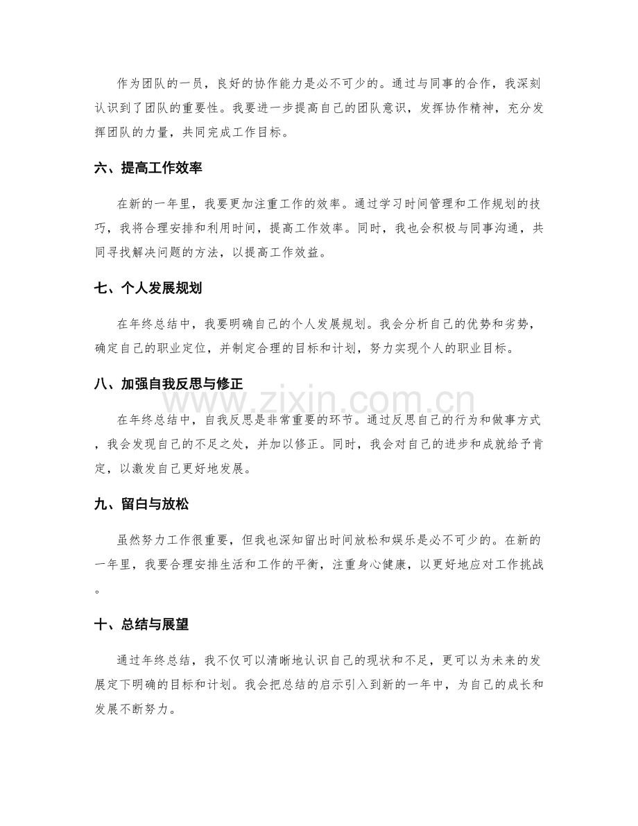 年终总结的定位规划与目标达成.docx_第2页