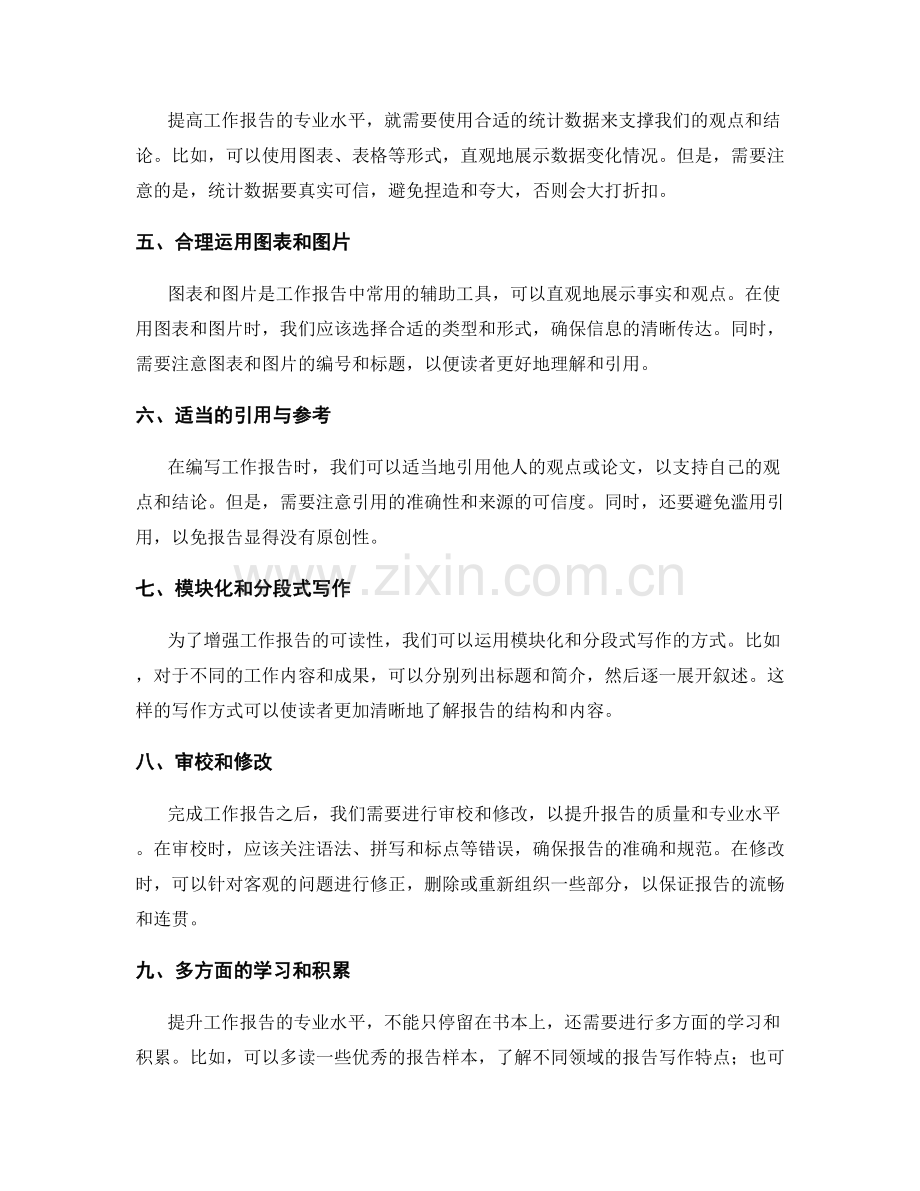 提升工作报告的专业水平方法论.docx_第2页