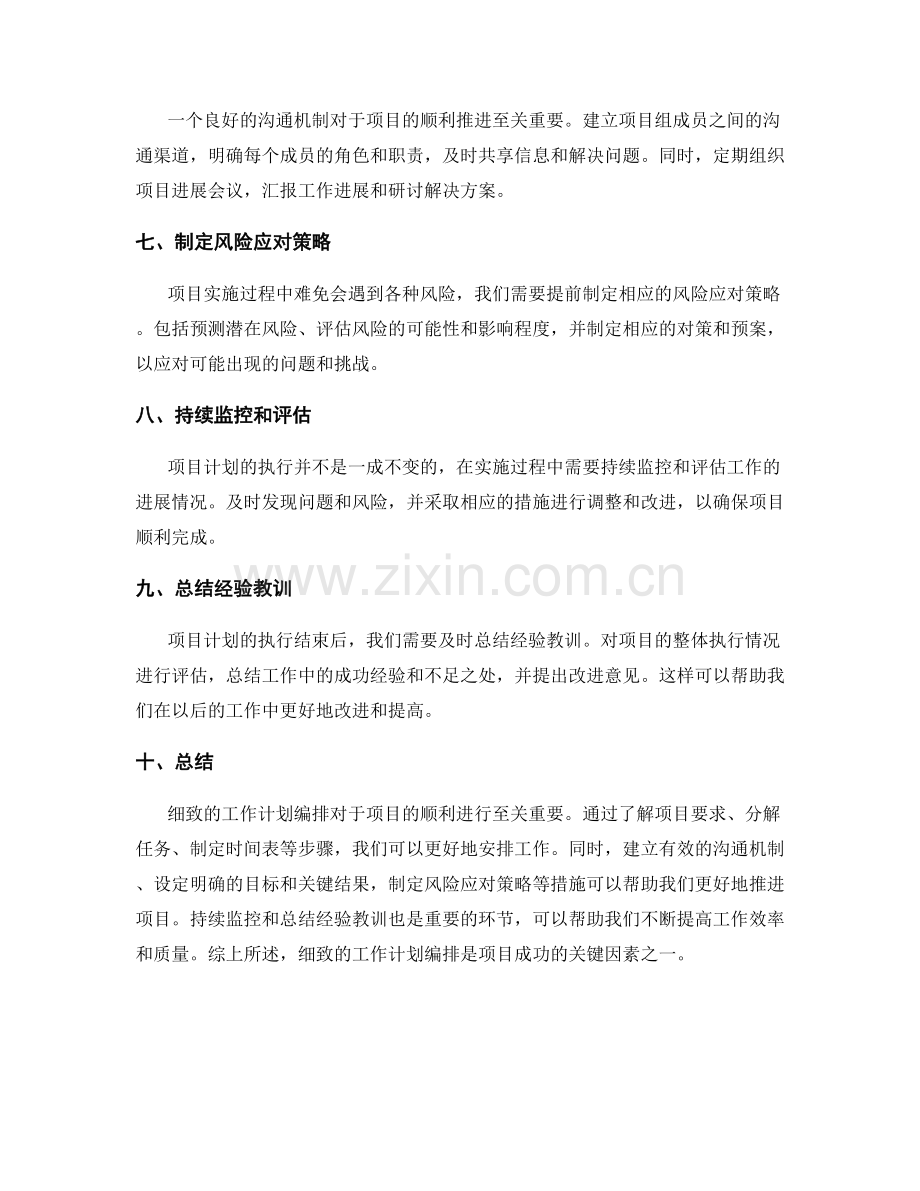 细致工作计划编排.docx_第2页