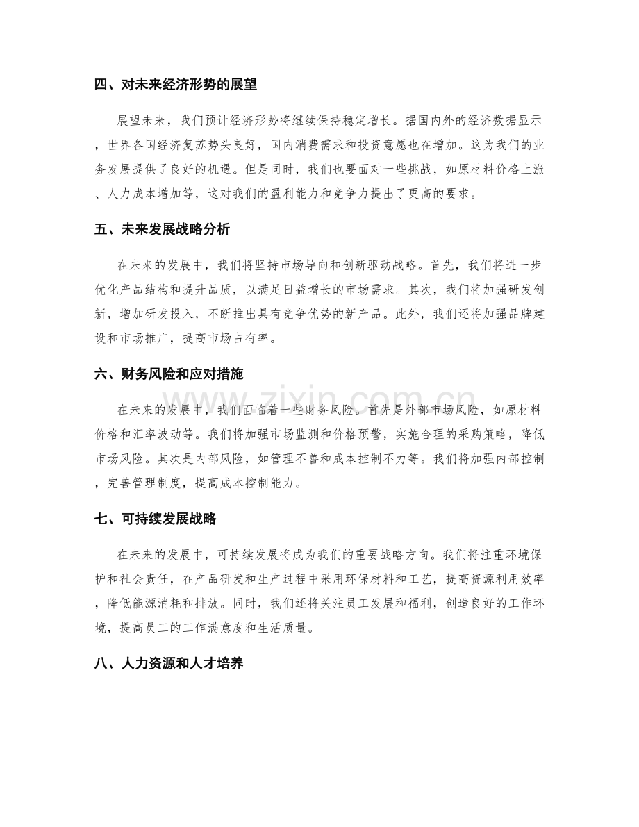 年终总结中的财务分析与展望.docx_第2页