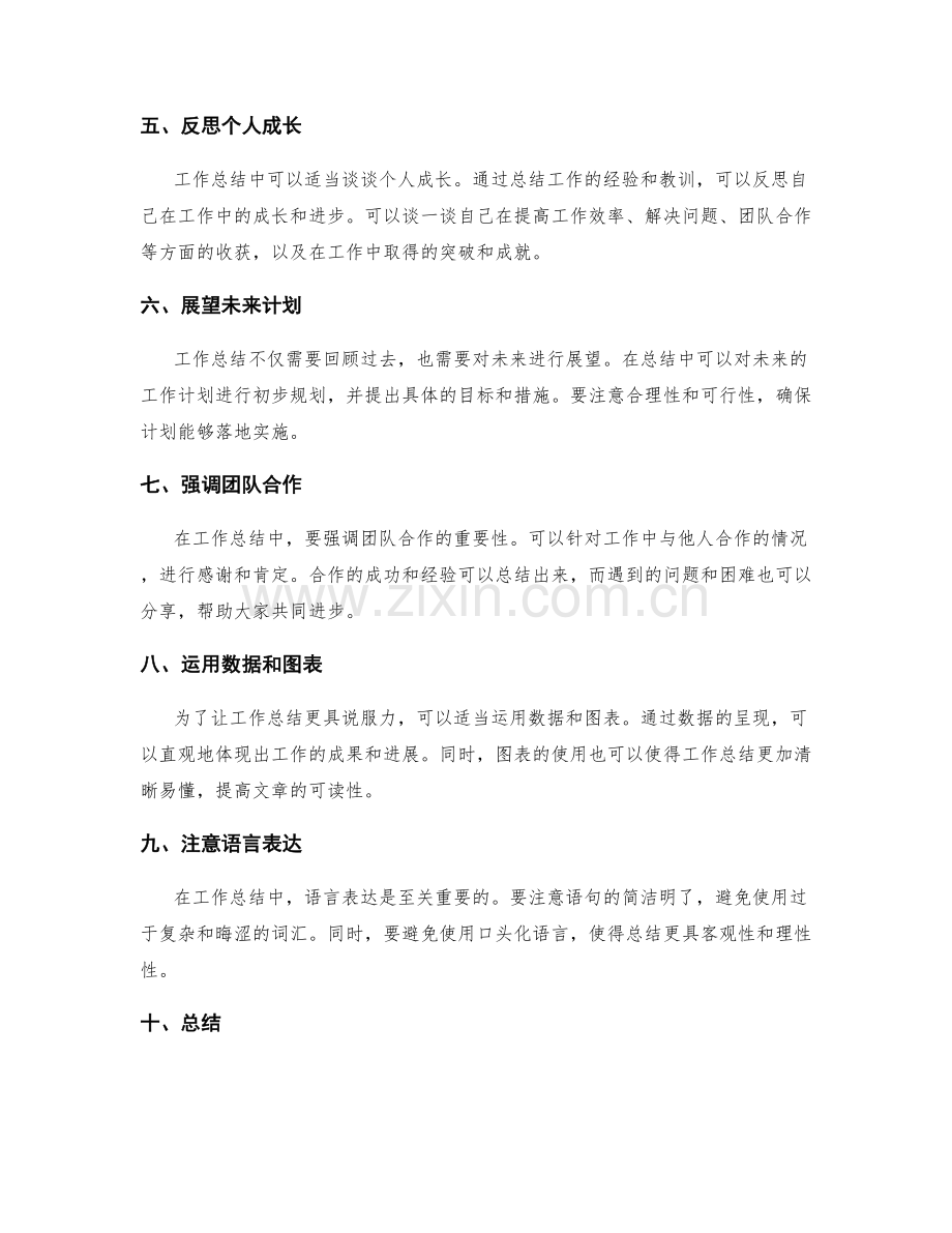 工作总结的关键重点和清晰表述技巧.docx_第2页