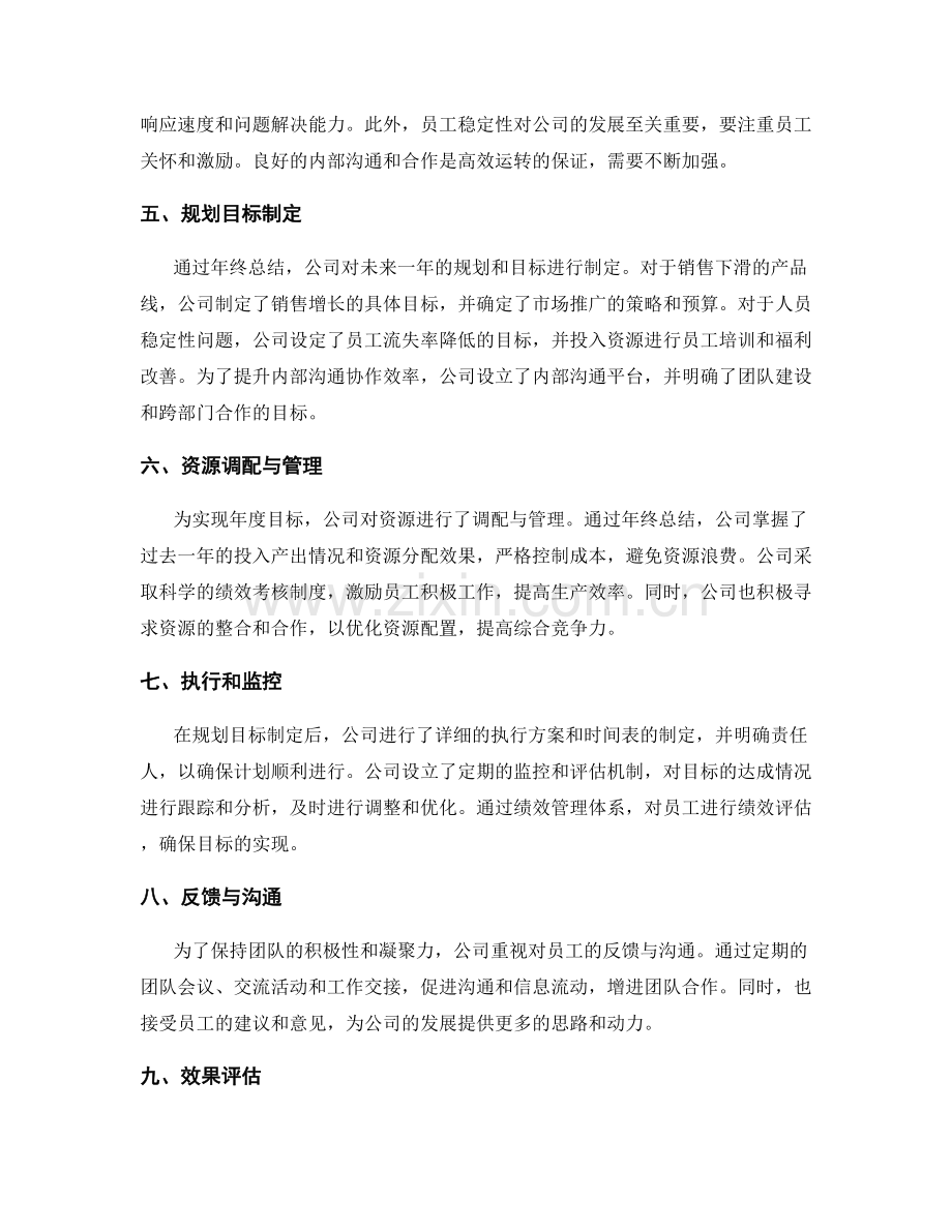 年终总结的实际应用案例.docx_第2页