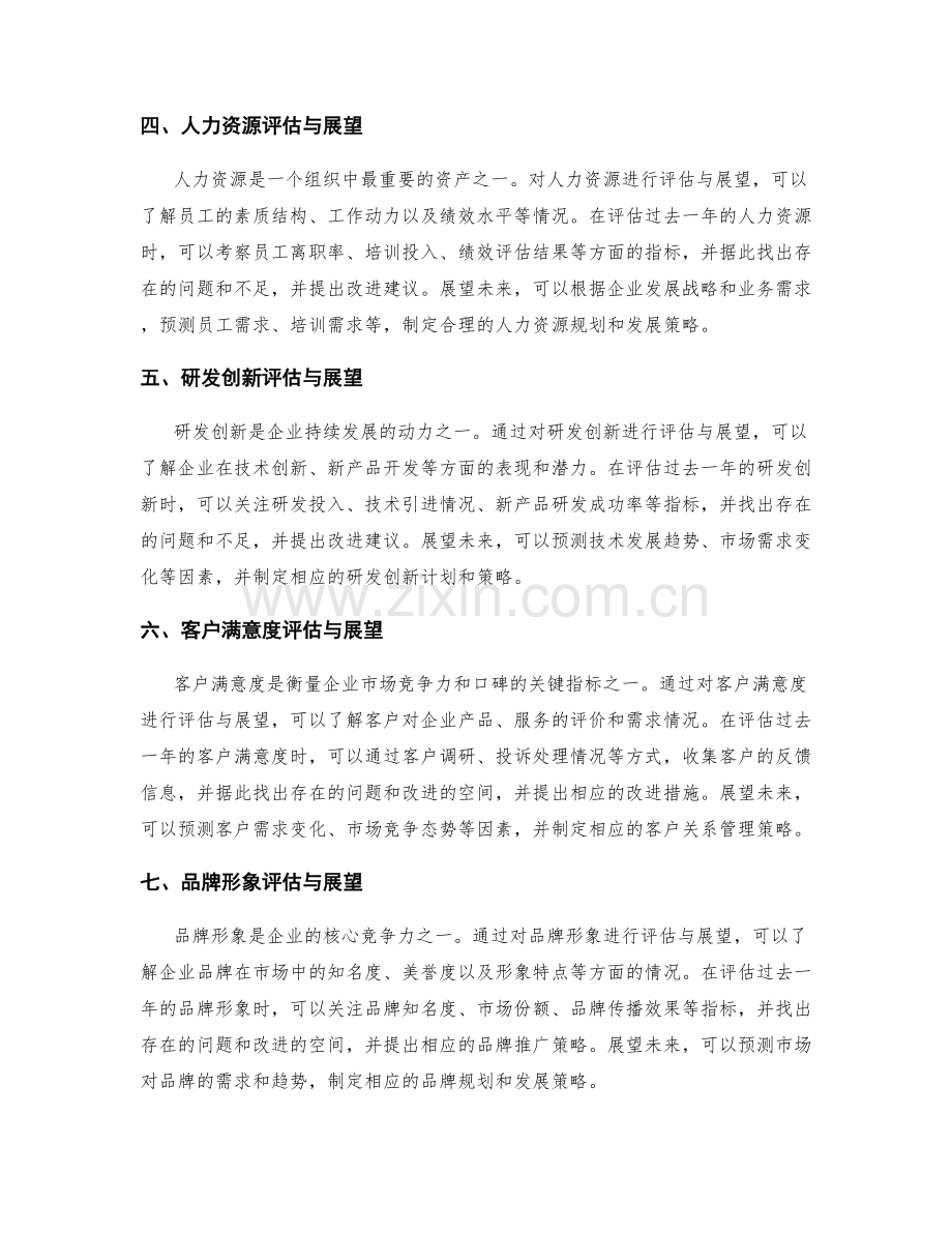 年终总结的关键指标评估与展望.docx_第2页