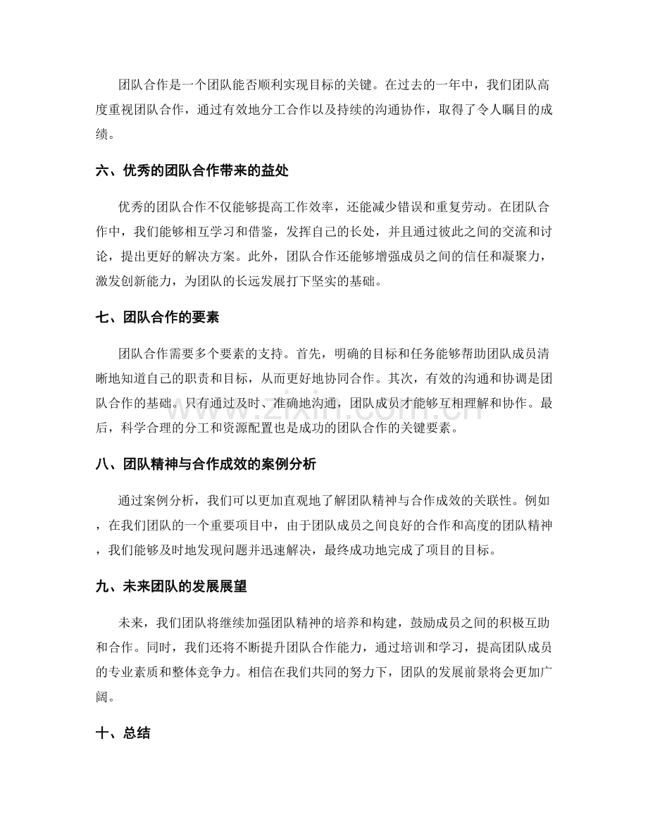 年终总结的团队精神与合作成效.docx_第2页