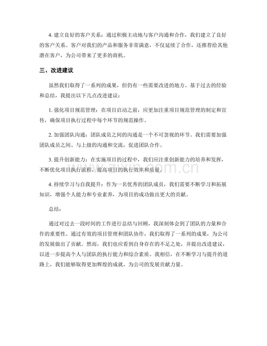 工作总结的成果汇总与改进建议.docx_第2页