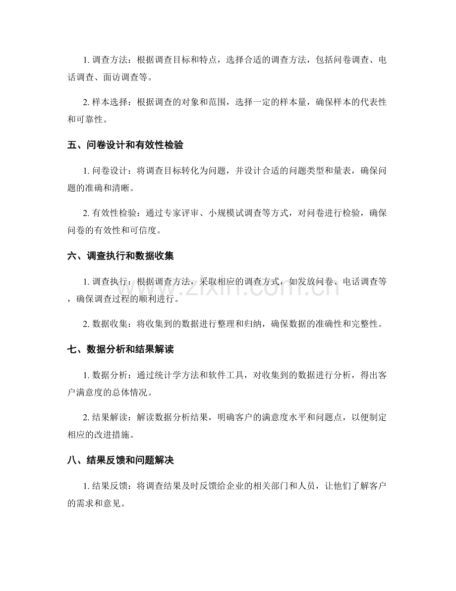 客户满意度调查方案.docx_第2页