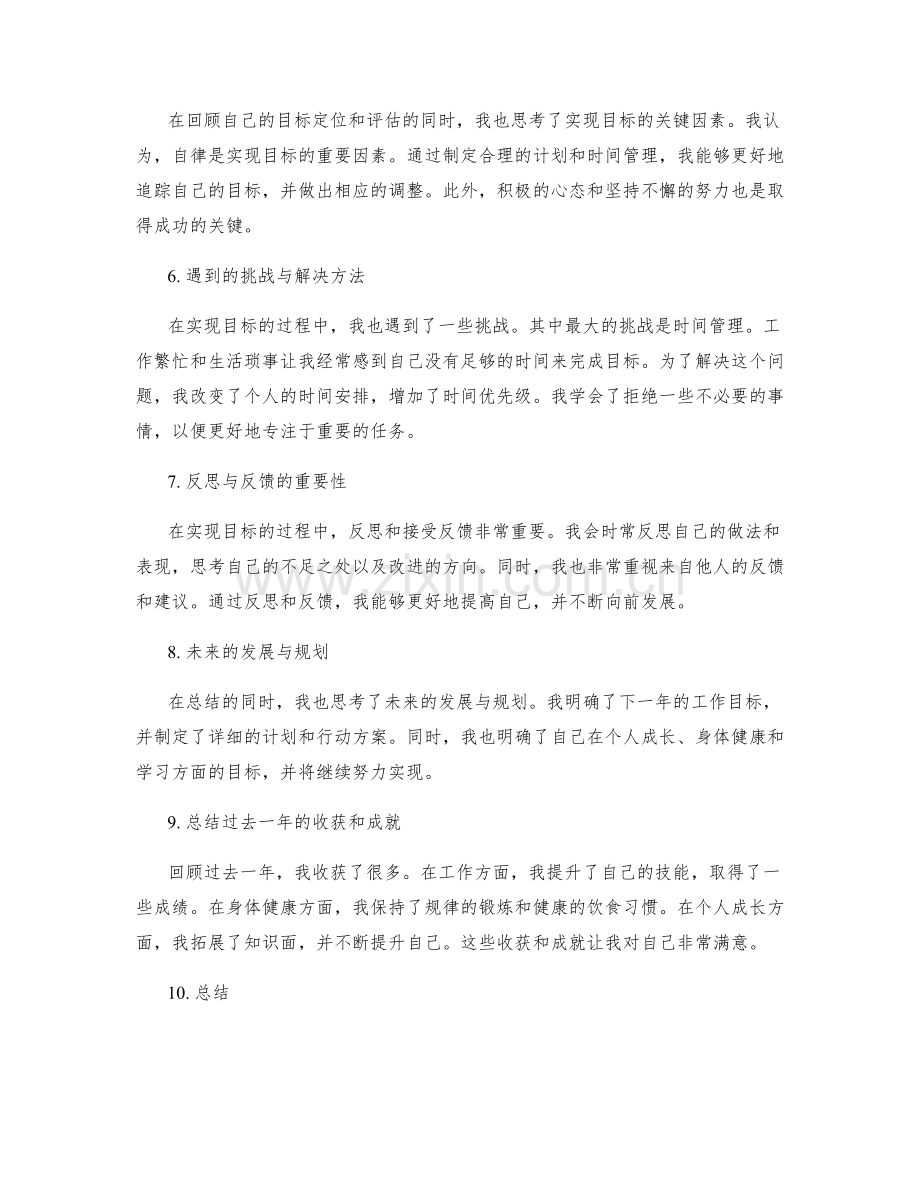 年终总结的目标定位与评估.docx_第2页