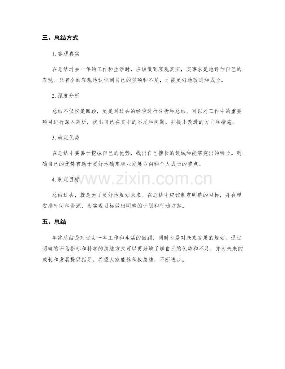 年终总结的关键评估指标和总结方式.docx_第2页