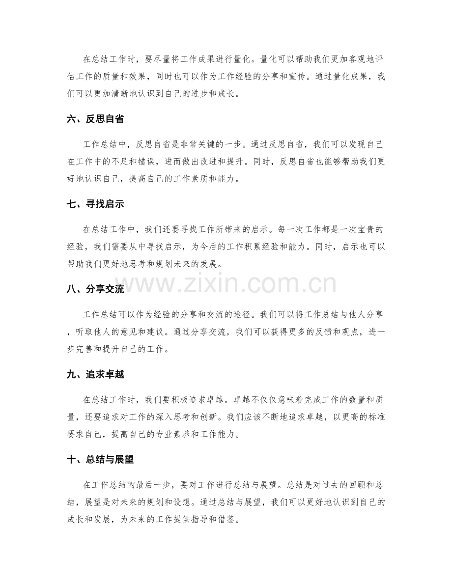 工作总结中突出重点的技巧和方法.docx_第2页