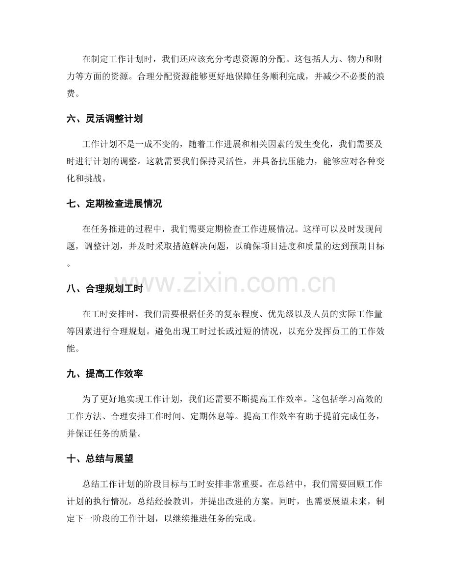 工作计划的阶段目标与工时安排.docx_第2页