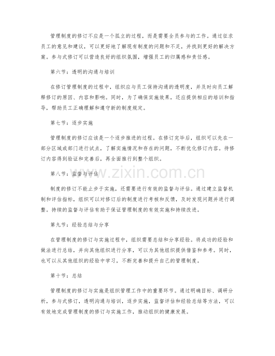 管理制度的修订与实施的方法.docx_第2页