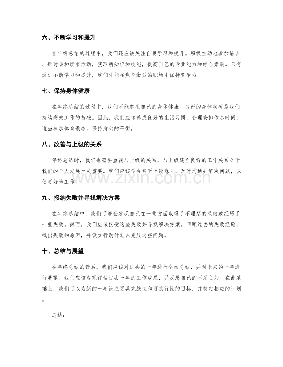 年终总结的成功经验总结和扬长避短.docx_第2页