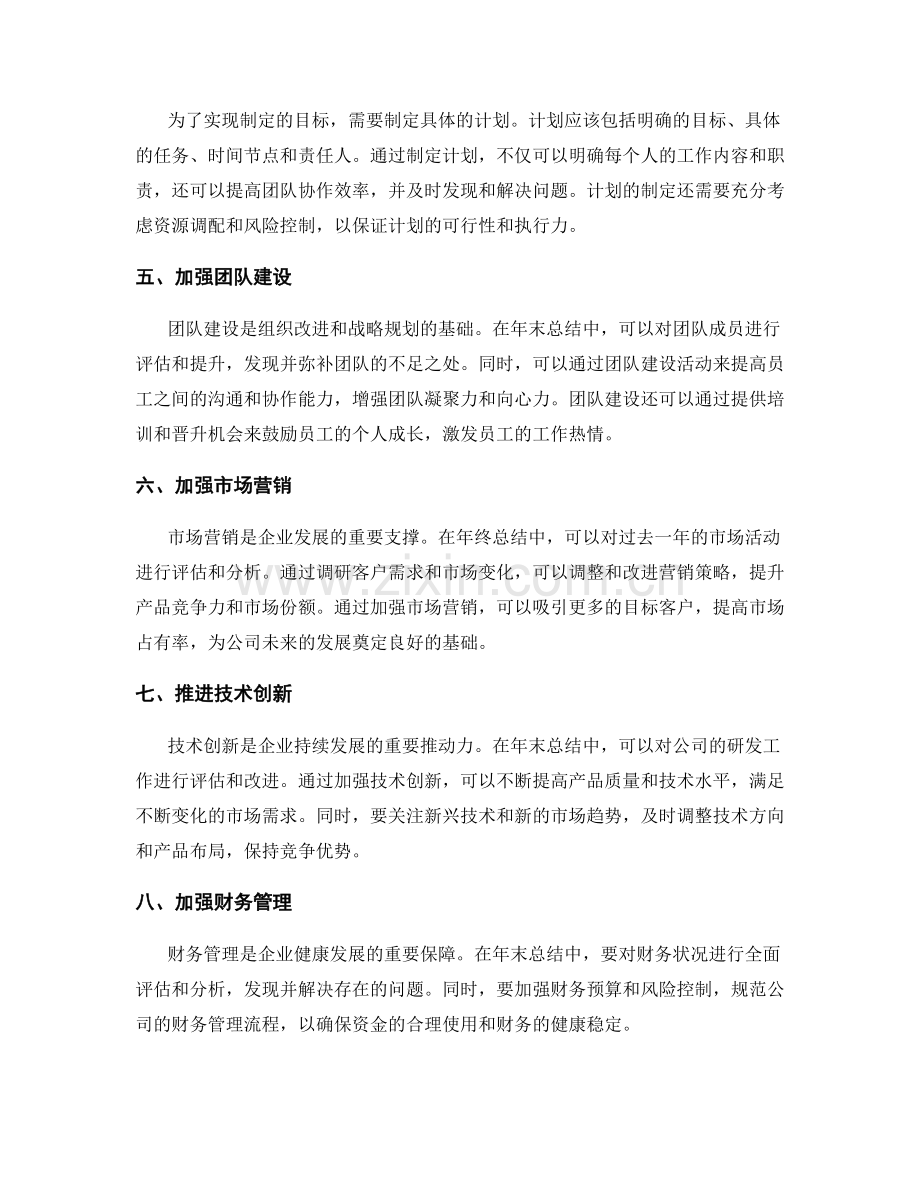 年终总结的组织改进与战略规划.docx_第2页