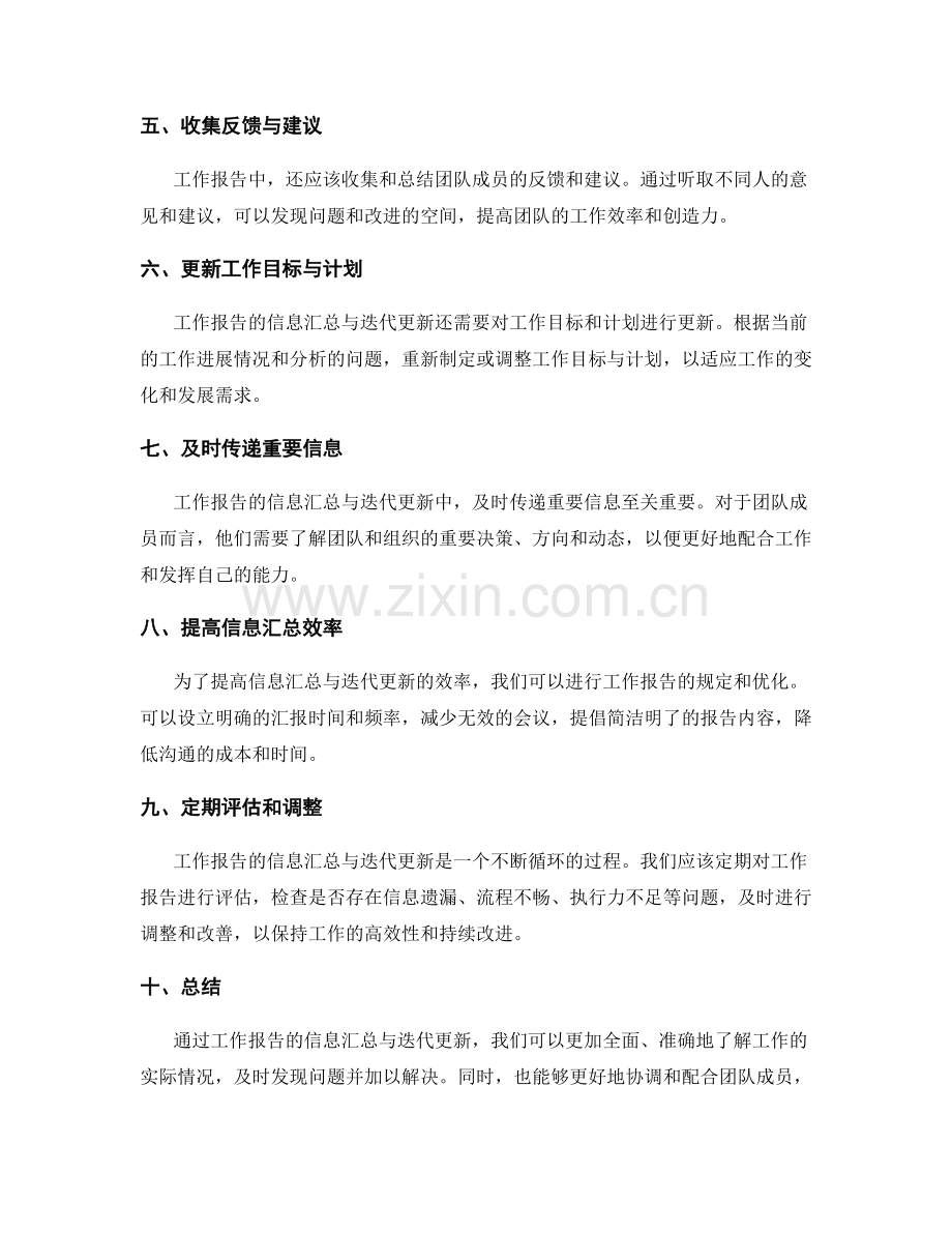 工作报告的信息汇总与迭代更新.docx_第2页