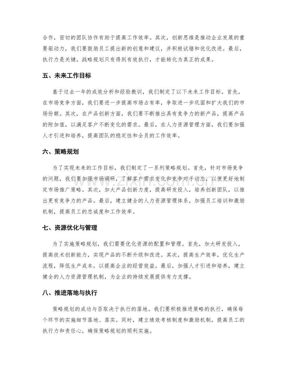 年终总结中的成效分析与规划策略.docx_第2页