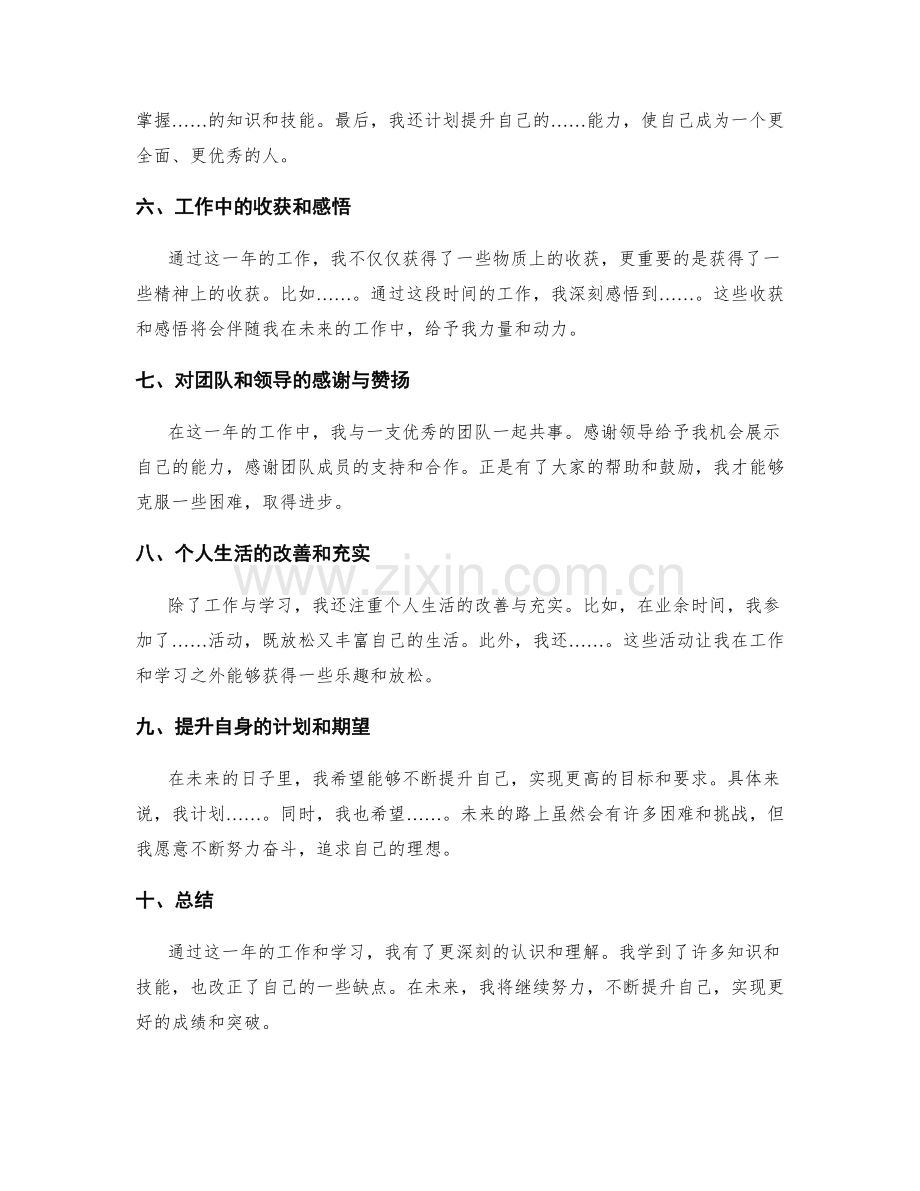 年终总结的示范模板与样本.docx_第2页