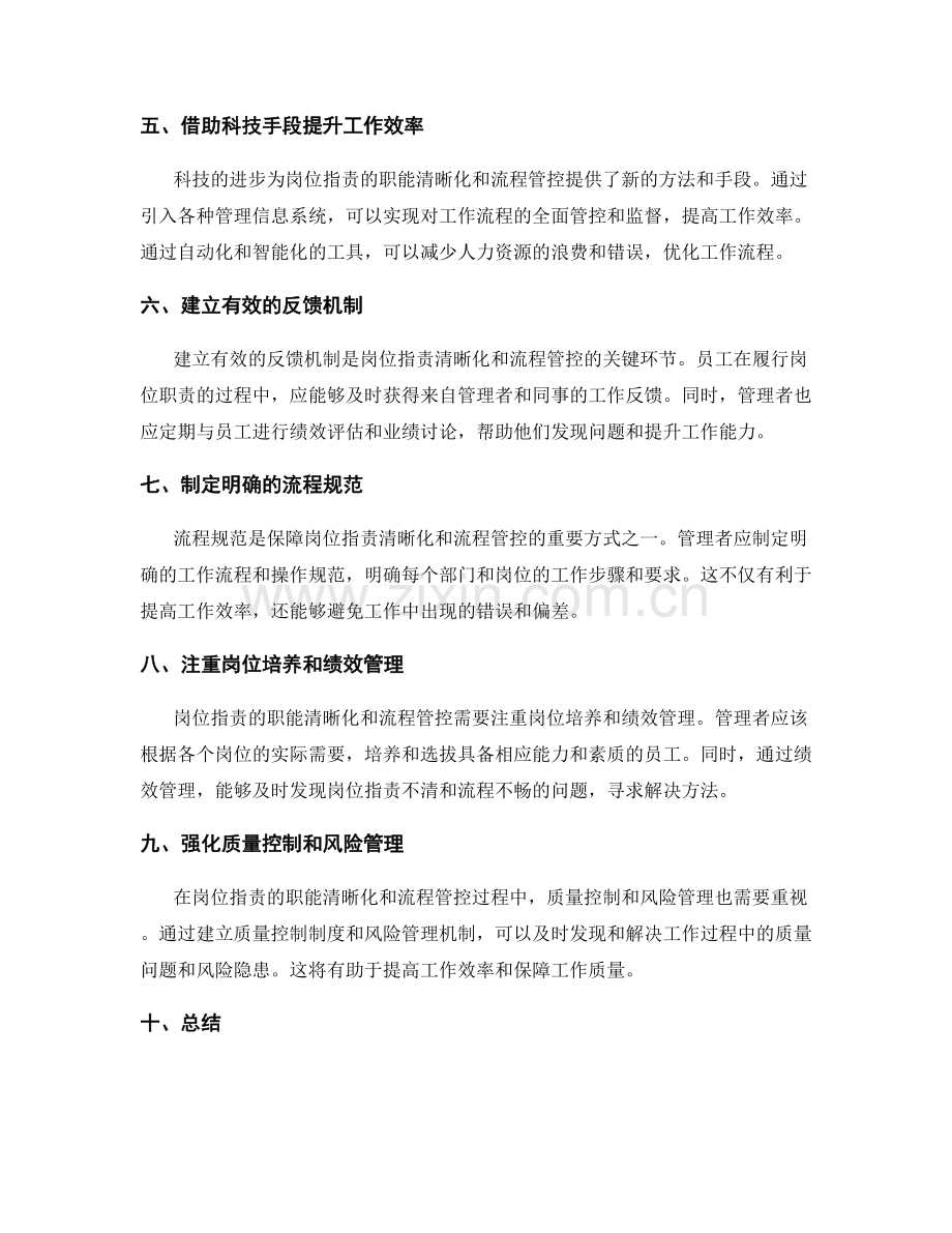 岗位指责的职能清晰化和流程管控.docx_第2页