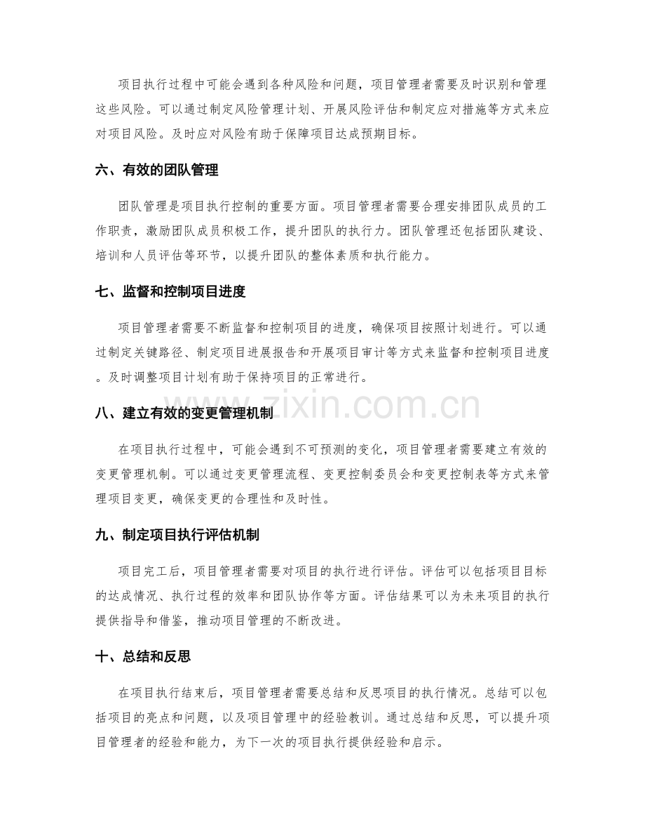 实施方案的项目管理与执行控制技巧.docx_第2页