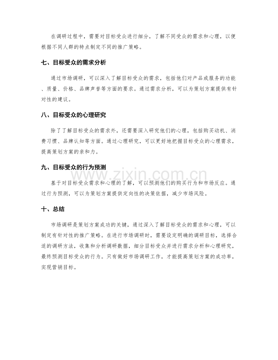 策划方案的市场调研与目标受众.docx_第2页