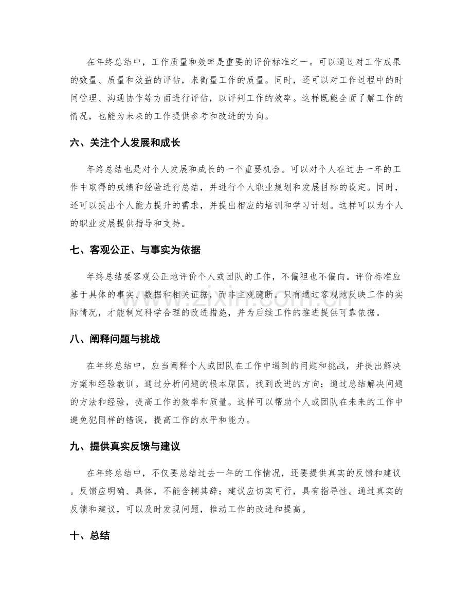 年终总结的编写与评价标准.docx_第2页