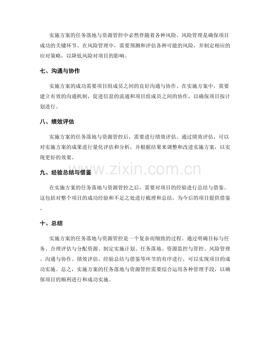 实施方案的任务落地与资源管控.docx_第2页