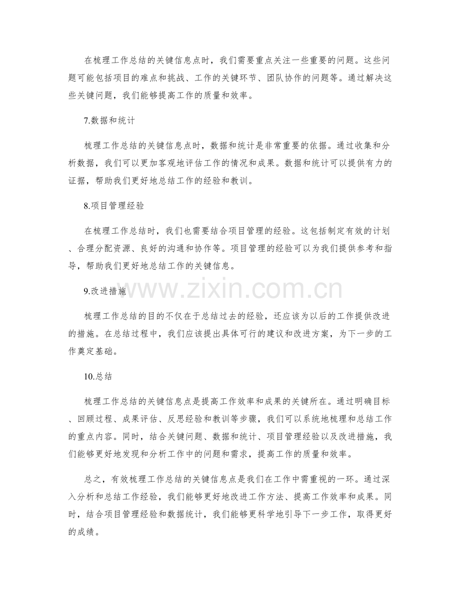 有效梳理工作总结的关键信息点.docx_第2页