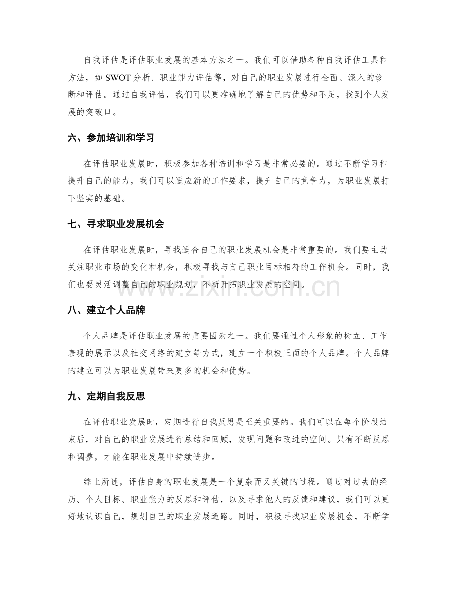 工作总结中如何评估自身的职业发展.docx_第2页