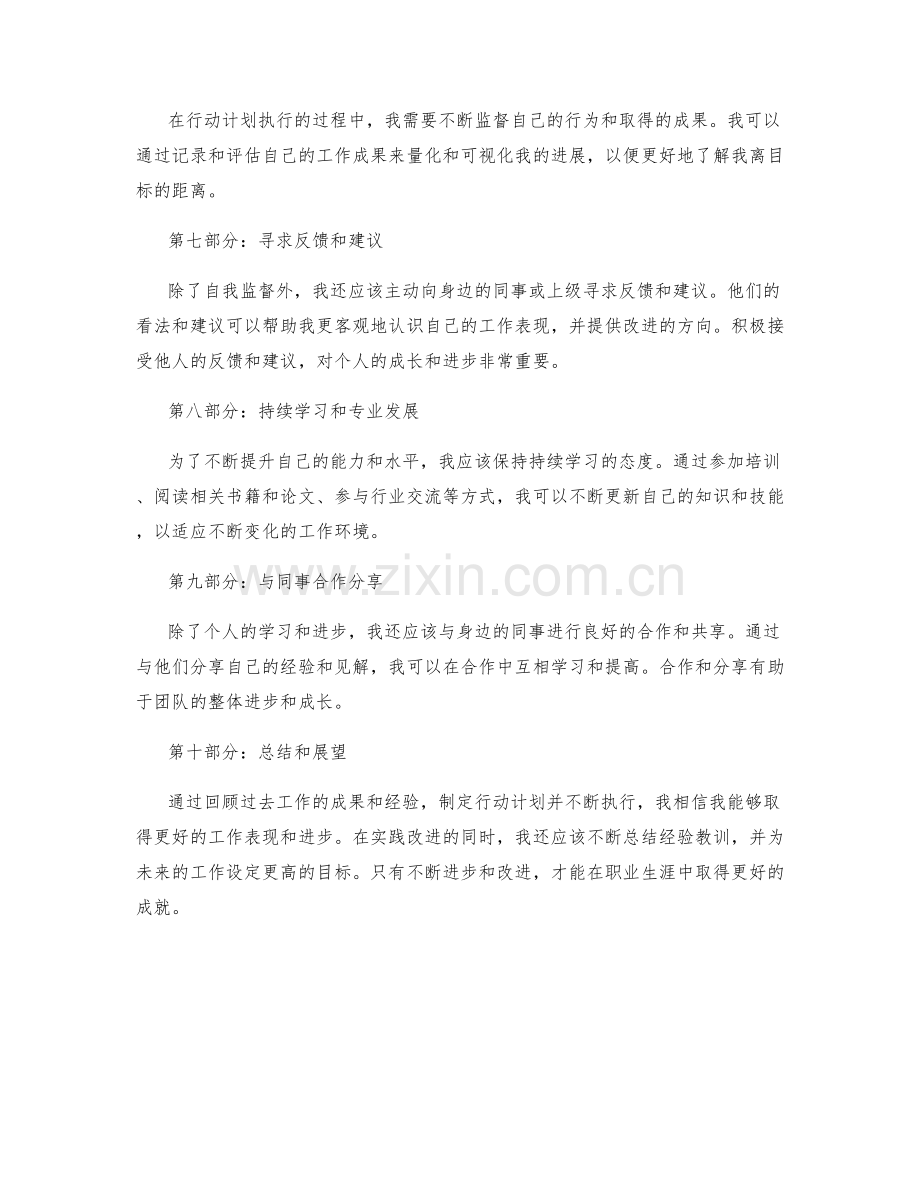 工作总结的行动计划与改进方向设想.docx_第2页