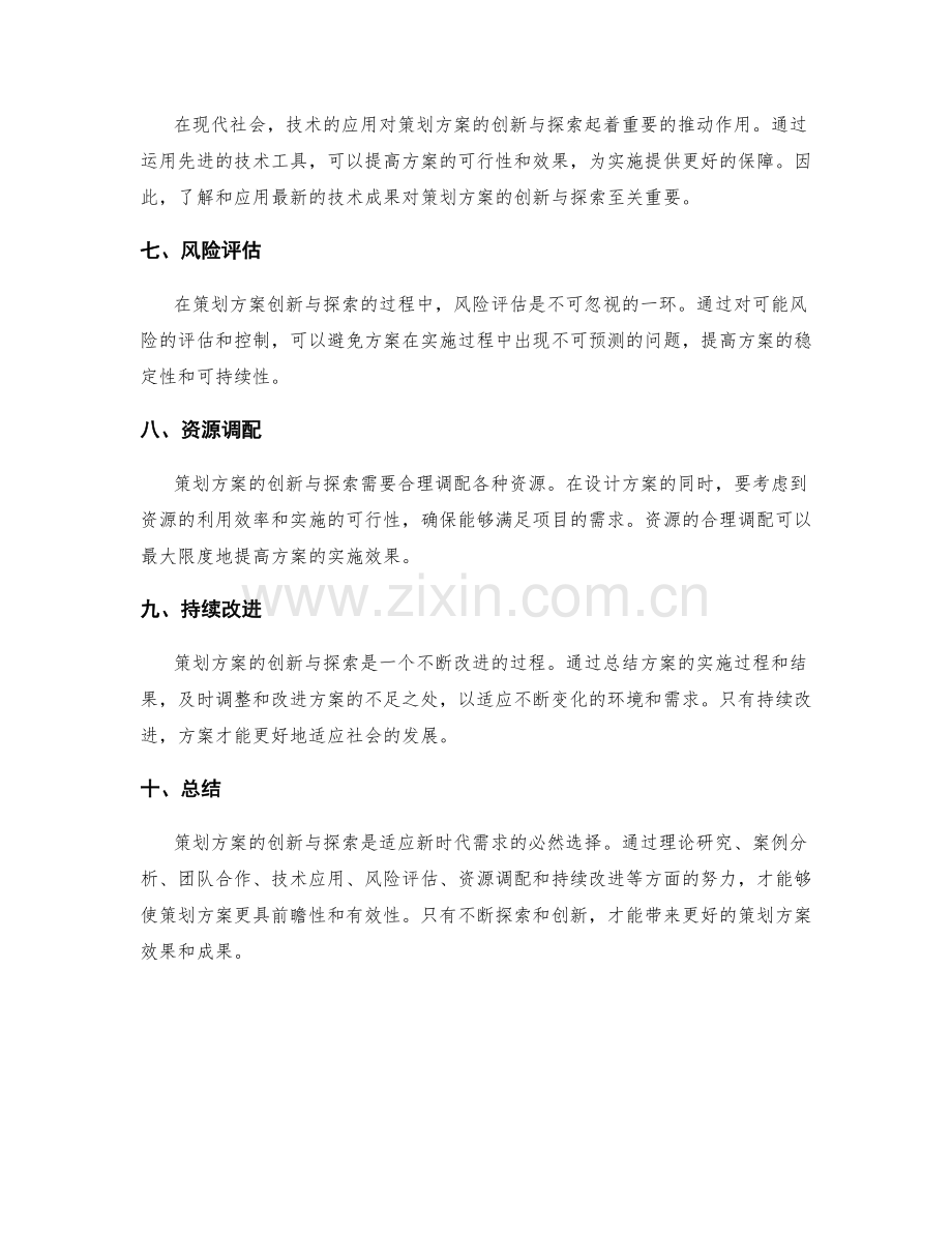 策划方案的创新与探索.docx_第2页