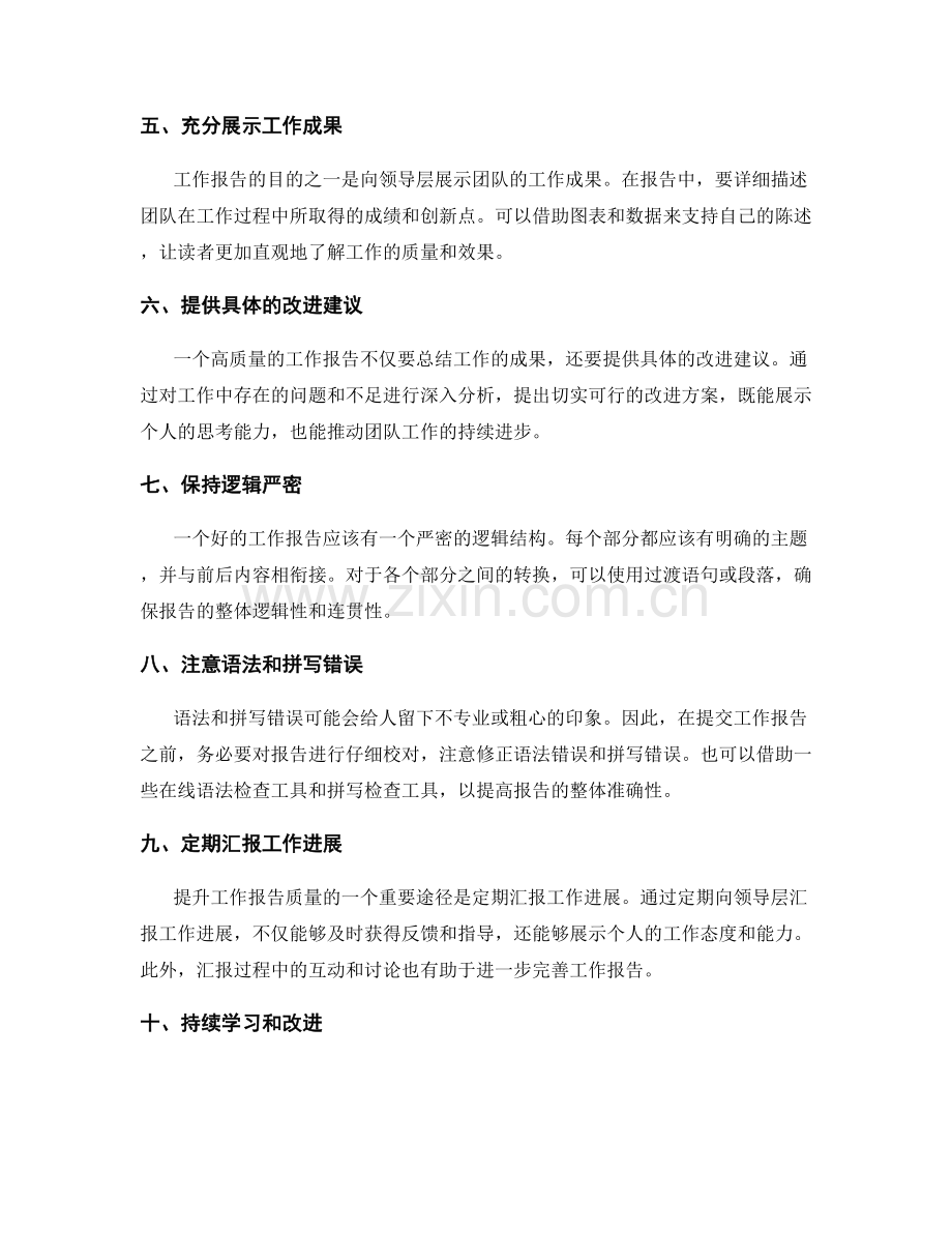 提升工作报告质量的方法和实践.docx_第2页