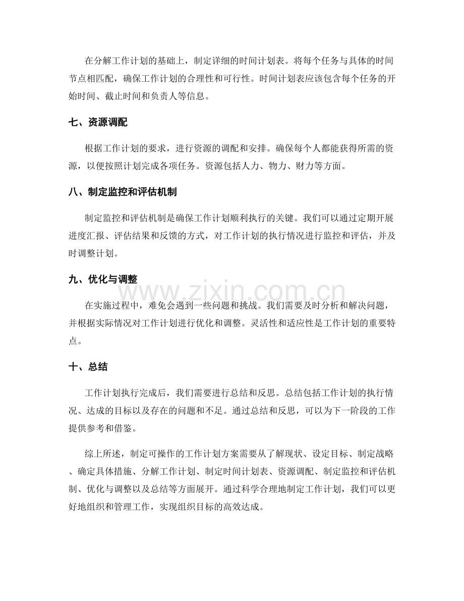 制定可操作的工作计划方案.docx_第2页