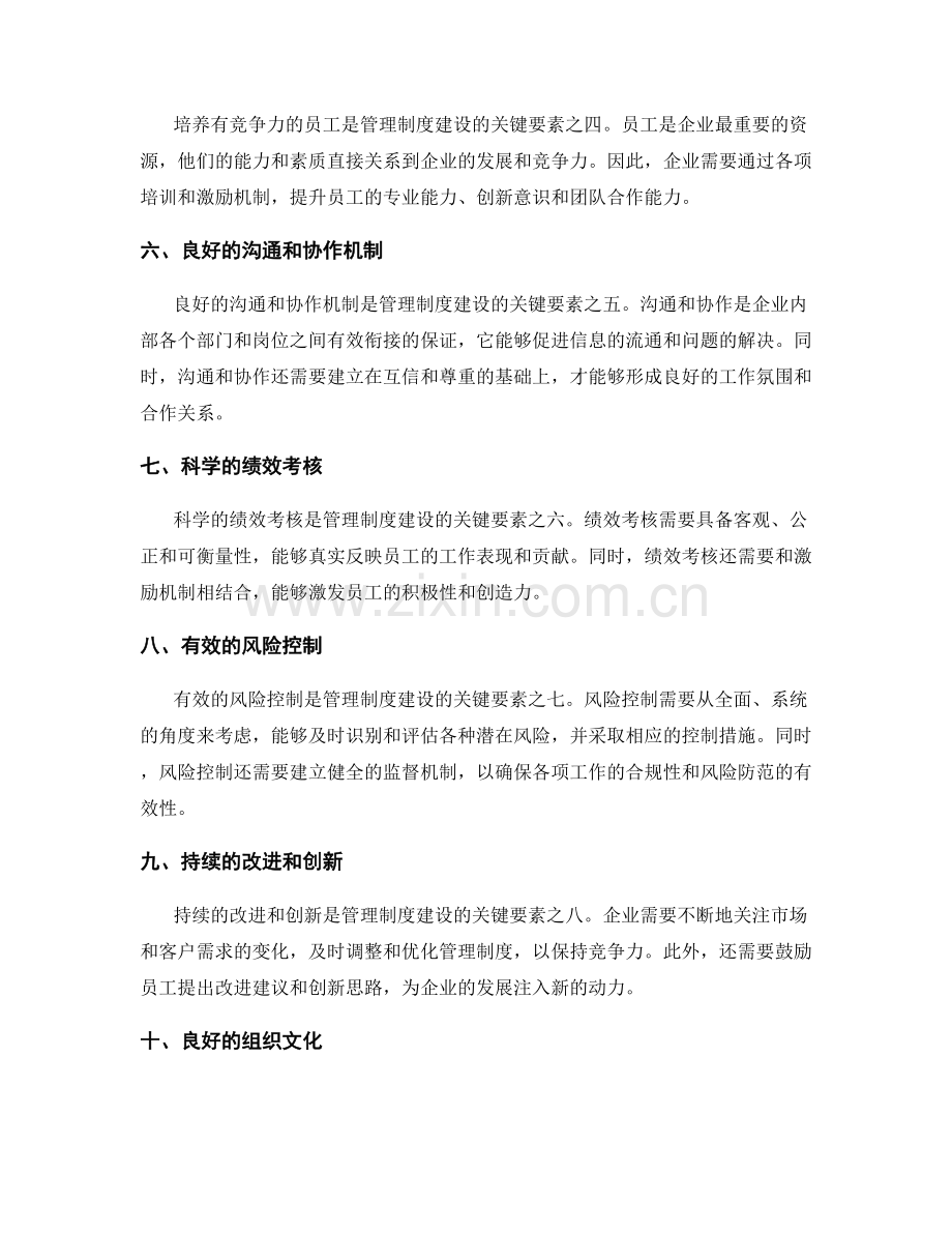 管理制度建设关键要素详述.docx_第2页