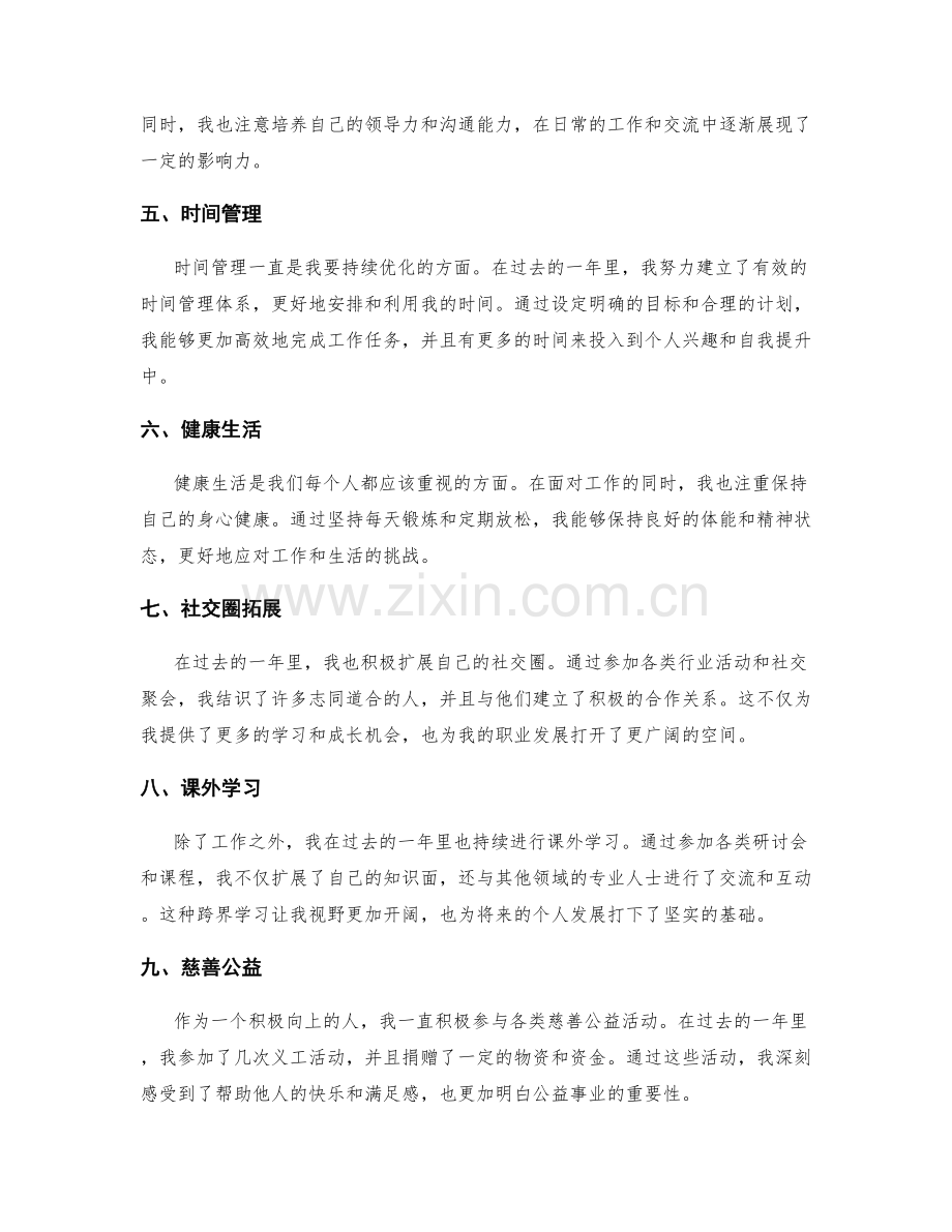 年终总结回顾成果.docx_第2页