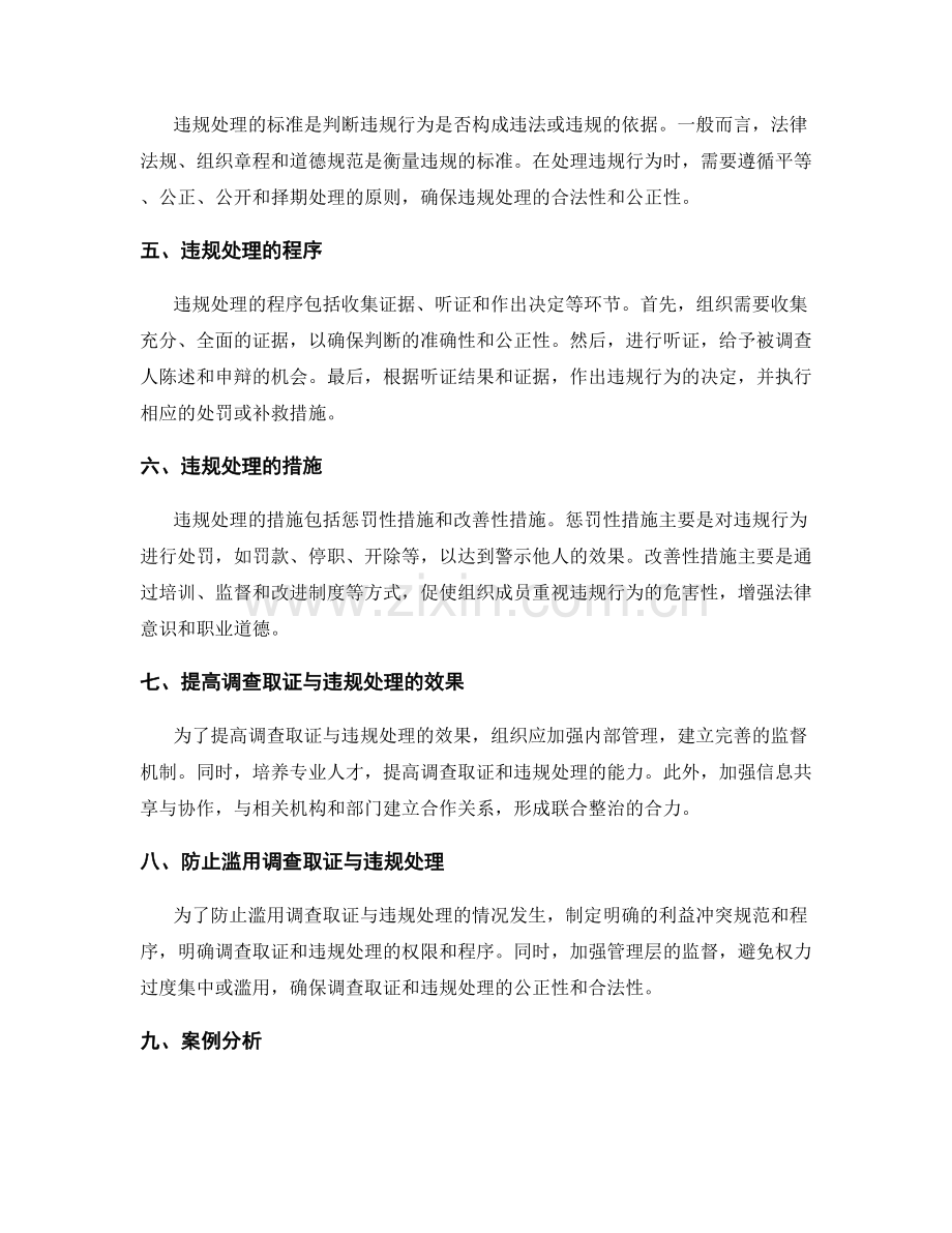 有效管理制度的调查取证与违规处理.docx_第2页